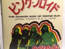 Pink Floyd – The Darker Side Of Rising Sun (Japan March 6 & 7, 1972) - 2xLP