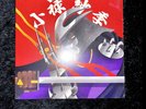 Mickey Diamond Oroku Saki LP Ral Duke Limited 175 Reissue RED