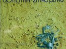Czech Prog-Rock/Jazz Fusion BOHEMIA 