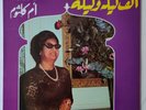 OM KALSOUM Alf Leila Wa Leila Orig LP 1971 SONO CAIRO NM