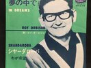 Roy Orbison   In a Dream Japan Edition (7  Single)