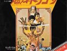 Enter The Dragon Ep Ultrasonic Cleaned