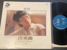 TSAI CHIN  /  original 1979  Mandopop HAI SHAN LS-7143  Taiwan Lp plays EX