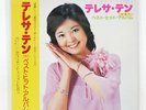 TERESA TENG BEST HIT ALBUM POLYDOR MR3037 JAPAN OBI VINYL LP
