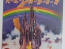 24451 LP 33 Giri - Ritchie Blackmore's Rainbow - Polydor 1975 SIGILLATO