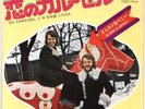 (ABBA) BJORN & BENNY - EN CAROUSEL / LYCKA - VERY RARE  JAPAN 45' Vinyl PS