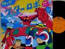 OST ATTACK GETTER ROBO Shunsuke Kikuchi '74 org LP japan robot anime Grendizer