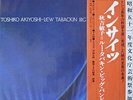 Toshiko Akiyoshi-Lew Tabackin Big Band - Insig (Vinyl LP - 1976 - JP - Original)