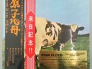 Pink Floyd Atom Heart Mother Hakone Aphrodite 7