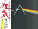 Pink Floyd The Dark Side Of The Moon JAPAN Harvest Vinyl LP