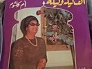 UNPLAYED OM KALSOUM ALF LEILA WA LEILA VINYL LP 1971