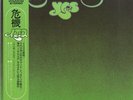 Yes - Close To The Edge = 危機 (Vinyl LP - 1972 - JP - Original)