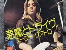 Suzi Quatro – Devil Gate Drive | Japan Pressung 7