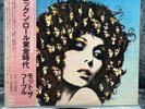 Mott The Hoople – The Hoople | Japan Pressung LP Vinyl Schallplatte Rock