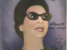 OM KALSOUM أم كلثوم Amal Hayati LP ‎Sono Cairo Egypt Orient Oum Kalthoum