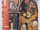 VAN HALEN / FAIR WARNING JAPAN ISSUE LP W/OBI, INSERT