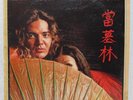 Tommy Bolin – Private Eyes - 1976 Columbia PC 34329 Rock Vinyl LP- EX/VG+ F/Ship