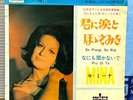 MINA - Se Piangi, Se Ridi / Più Di Te  1965 JAPAN PS 7