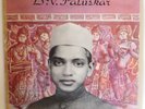 D. V. PALUSKAR - LP - RAGA SHRI & 5 BHAJANS