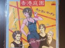 SIOUXSIE AND THE BANSHEES Hong Kong Garden 1979 7'' JAPAN SINGLE Cult CURE