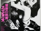 SCORPIONS LOVE AT FIRST STING RCA RPL8223 JAPAN OBI VINYL LP