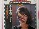 OST(MARIE LAFORET) SAINT-TROPEZ BLUES PHILIPS FD2029 JAPAN VINYL 7