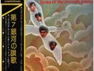 LP Return To Forever Featuring Chick Corea Hymn Of The Seventh Galaxy JAPAN