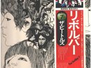 The Beatles Revolver + OBI, INSERT JAPAN Apple Vinyl LP