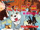 宮内タカユキ Ginga: Nagareboshi Gin (Silver Fang: Shooting Star) Soundtrack JAPAN