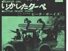 The Beach Boys Surfer Girl JAPANESE PRESS. Vinyl Single 7inch JAPAN Capitol