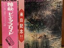 PINK FLOYD A Saucerful Of Secrets LP RED WAX w/ 2 OBI OP-80282 JAPAN 1974