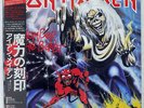 IRON MAIDEN NUMBER OF THE BEAST EMI EMS91034 JAPAN OBI VINYL LP