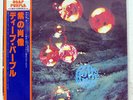 DEEP PURPLE WHO DO WE THINK WE ARE WARNER BROS. P6508W JAPAN OBI VINYL LP