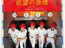 DEVO GIRL U WANT WARNER BROS. P589W 80.JAPAN-PRESS VINYL 7