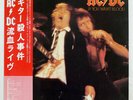 AC/DC IF YOU WANT BLOOD YOU'VE GOT IT ATLANTIC P10618A JAPAN OBI VINYL LP