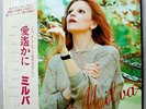 MILVA Da Troppo Tempo LP JAPAN OBI SEVEN SEAS GP-736 Un Sorriso, Io Per Amore