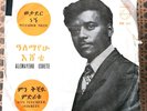 Alemayehu Eshete - Wetader Negn - ETHIOPIA Ethio Soul Funk Killer / PH 112