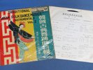 Rare  Traditional Korean Folk Dance Musics Instrumentals Vol 2 King Star Records