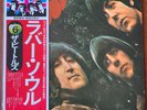 The Beatles : Rubber Soul : Japanese 1976 repressing