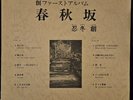 Tsukuru Suizakura LP 1977 Japan Rare Private Acid Psych Folk Male Female Vocal