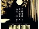 Wamono Groove: Shakuhachi & Koto Jazz Funk 76 LP NEW