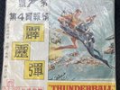 RARE James Bond 007 Thunderball Original Motion Picture Soundtrack Chinese  LP