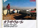 MICHAEL JACKSON OFF THE WALL EPIC 065P94 JAPAN VINYL 7