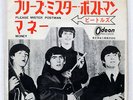 BEATLES PLEASE MISTER POSTMAN / MONEY ODEON OR1102 JAPAN RED VINYL 7