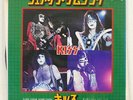 KISS SURE KNOW SOMETHING CASABLANCA VIP2775 JAPAN VINYL 7