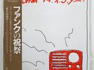 MAXIMUM JOY STATION M.X.J.Y. Y YAL2 JAPAN OBI VINYL LP
