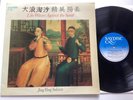 JING YING SOLOISTS LIKE WAVES AGAINST THE SAND 1981 UK SAYDISC Chinese Classical