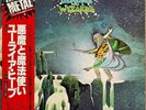 Uriah Heep / Demons and Wizards  1972 Rare OBI Inner LP JAPAN M  Vinyl Record