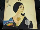 Belle Gonzalez Belle UK Folk Rock LP Columbia Rare