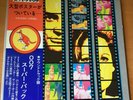 JOHN BARRY JAMES BOND 20TH ANNIVERSARY SUPER PAK JAPAN LP OBI 2LP GW231-2 POSTER